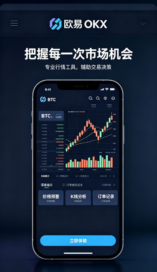 欧交易所app官方安全提现操作